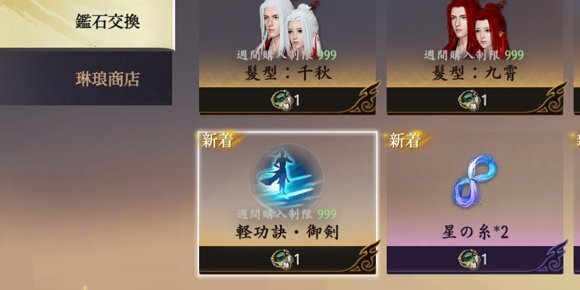 神石鑑定の天賞石と交換で入手できる