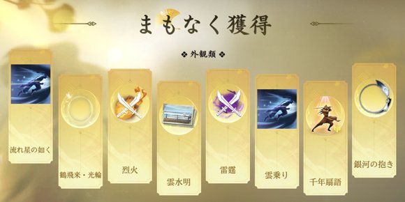 江湖の始まりのランク報酬で入手できる