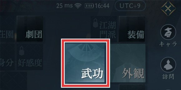 画面右上のメニューから「武功」を選択