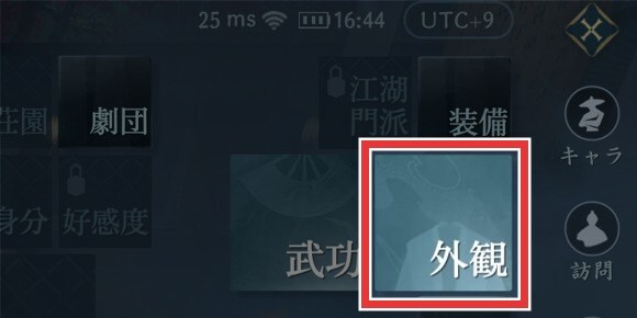 画面右上のメニューから「外観」を選択