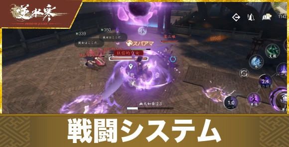 戦闘システムと戦い方