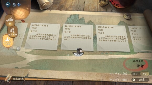 旅　オフライン連動