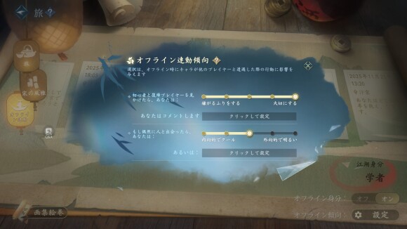 旅　オフライン連動