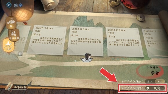 旅　オフライン連動