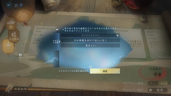 旅　オフライン連動