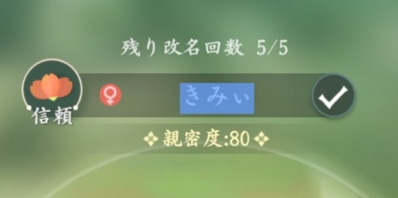 名前は変更可能