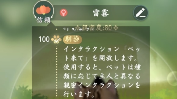 親密度でインタラクションが追加