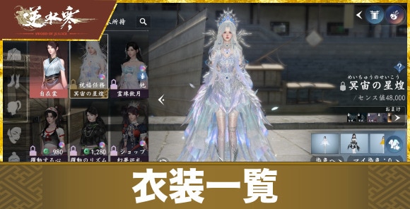 衣装一覧と入手方法