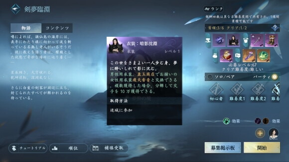 迷城で衣装がドロップ