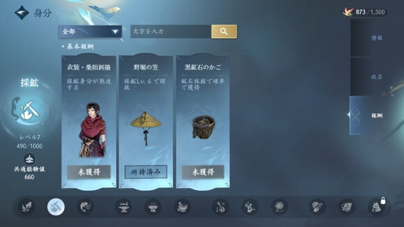 身分で衣装を獲得