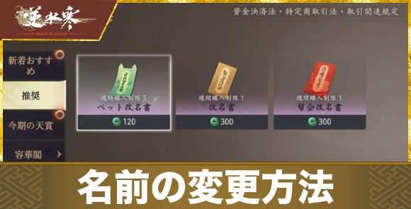 名前と愛称の変更方法