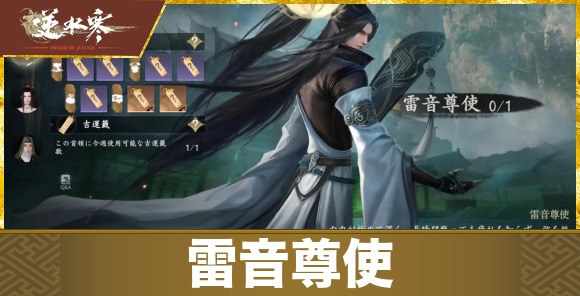 雷音尊使の攻略と報酬｜舞陽城のボス攻略