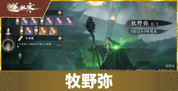 牧野弥の攻略と報酬｜舞陽城のボス攻略