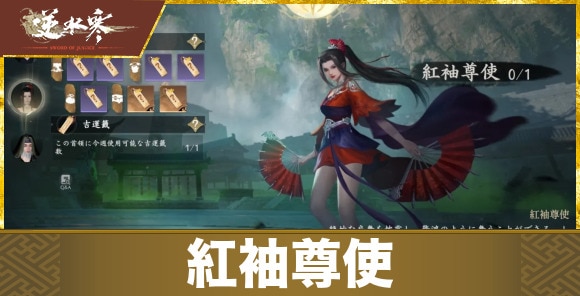 紅袖尊使の攻略と報酬｜舞陽城のボス攻略