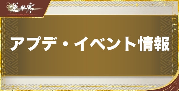 アップデートと最新情報まとめ｜開催中イベントまとめ
