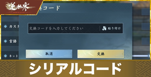 シリアルコード一覧と入力方法