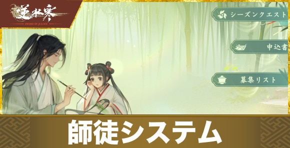 師徒システムでできること｜逍遥風物商店の交換アイテム一覧