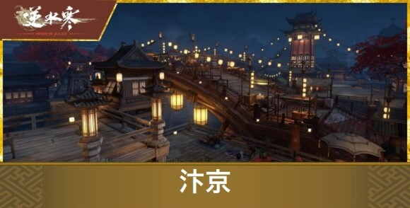 汴京(べんけい)のマップ情報とおすすめ撮影スポット