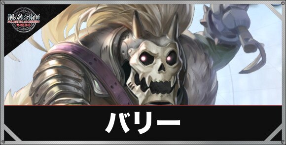 バリー