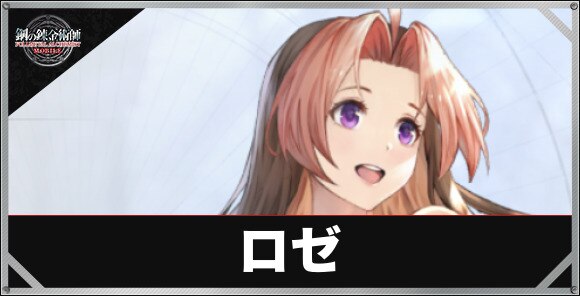 ロゼ