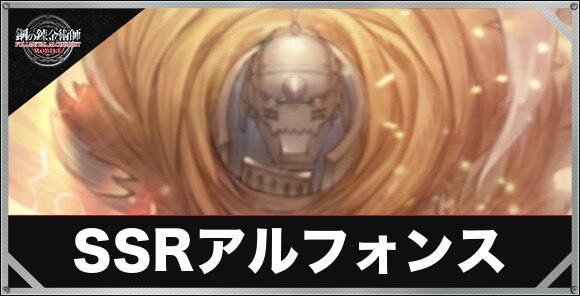 ハガモバ攻略wiki 鋼の錬金術師モバイル アルテマ