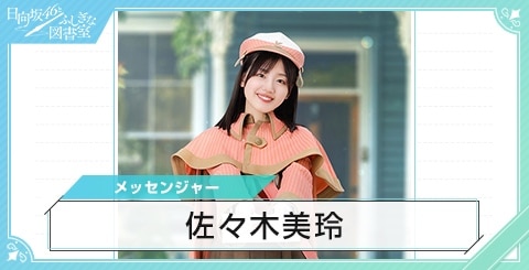 佐々木美玲の評価とスキル