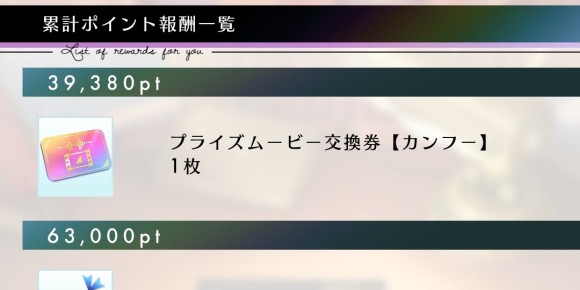 プライズムービー交換券【カンフー】