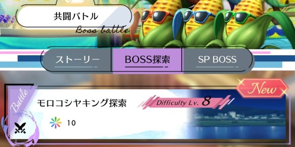 BOSS探索クエストに挑戦