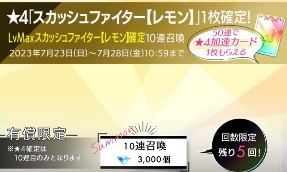 課金できるなら有償限定ガチャがおすすめ