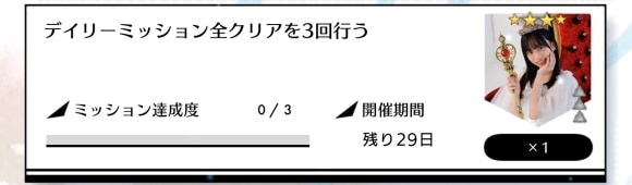 岸帆夏プリンセスミッション