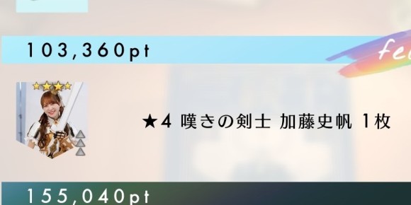 嘆きの剣士 加藤史帆