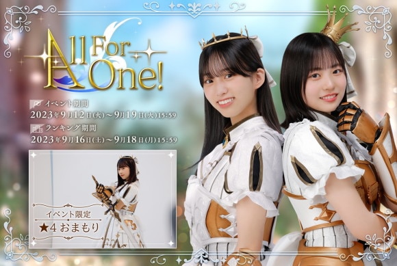 ひな図書】2.5周年イベント | All For One!攻略【日向坂46とふしぎな図書室】 - アルテマ