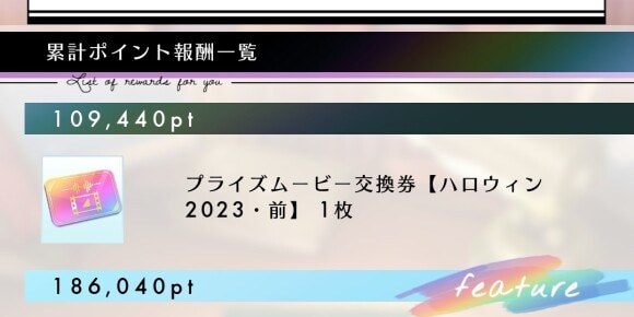 プライズムービー交換券【ハロウィン2023・前】