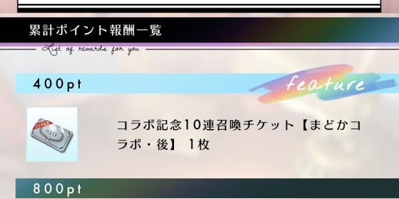 コラボ記念10連召喚チケット