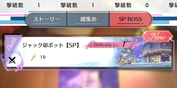 SPBOSSに挑戦