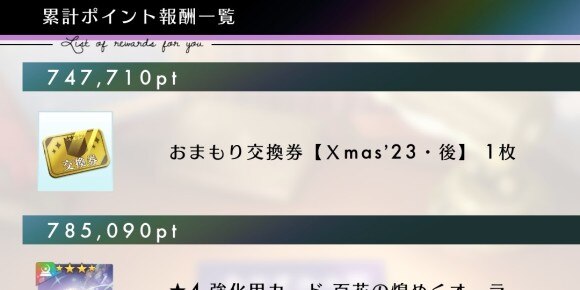 おまもり交換券【Xmas'23・後】