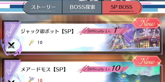 SPBOSSに挑戦