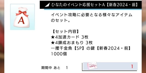 ひなたのイベント応援セット