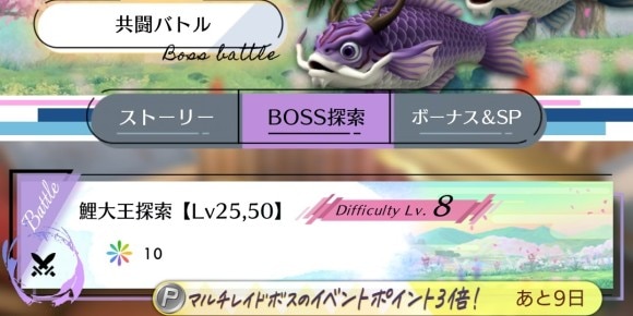 BOSS探索クエストに挑戦