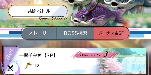 SPBOSSに挑戦