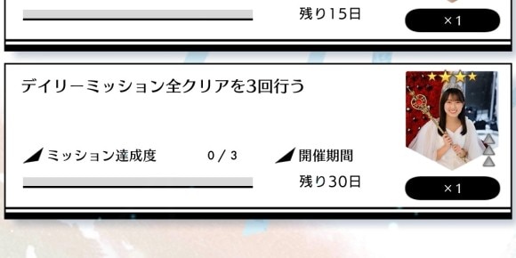 期間限定清水理央さんプリンセスミッション