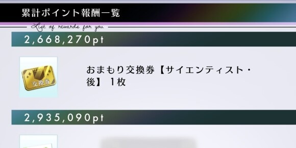 おまもり交換券【サイエンティスト】