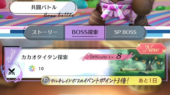 BOSS探索クエストに挑戦