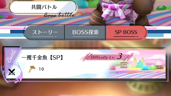 SPBOSSに挑戦