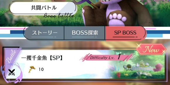 SPBOSSに挑戦