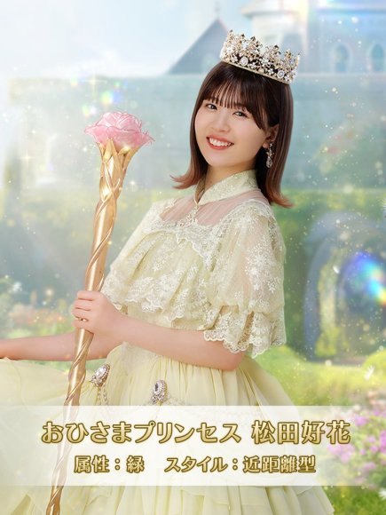 松田好花さんのバースデーキャンペーン開催