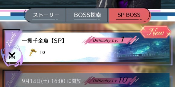 SPBOSSに挑戦