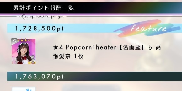 PopcornTheater【名画座】♭ 高瀬愛奈