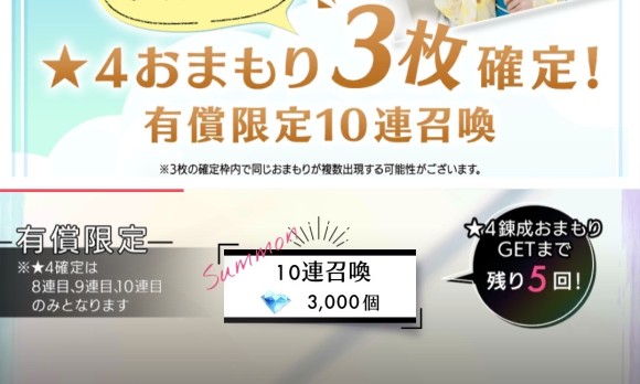 浴衣2024おまもり召喚