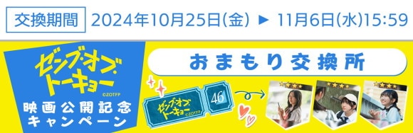 おまもり交換所が設置